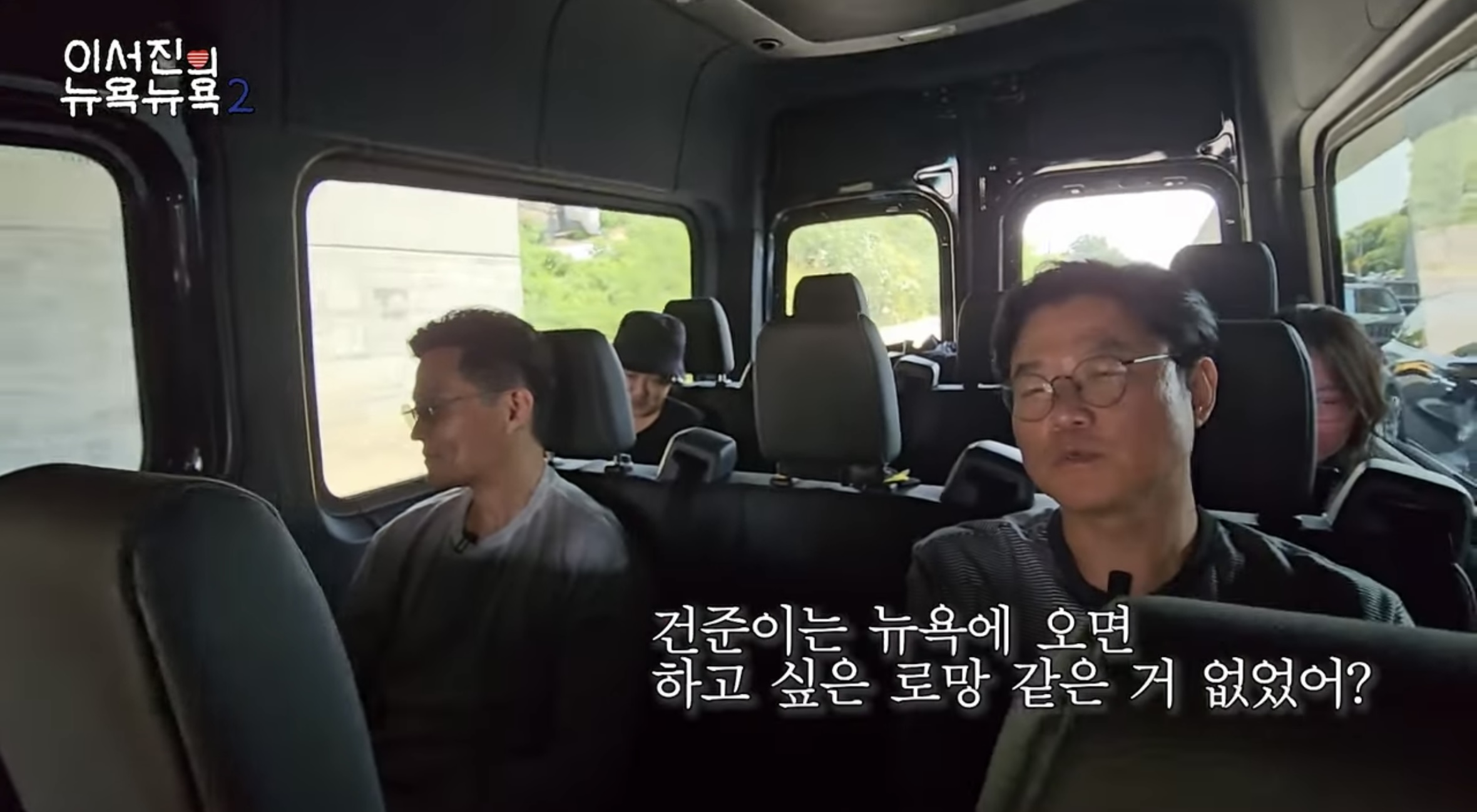 뉴욕에 대한 로망 다 파괴하는 이서진 | 인스티즈