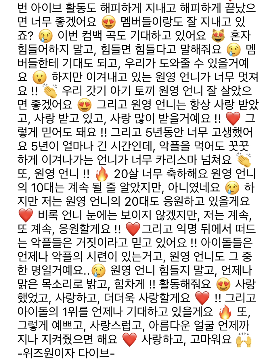 장원영 인스타 초등학생 팬들 댓글보면 마음 따뜻해지는 달글 | 인스티즈
