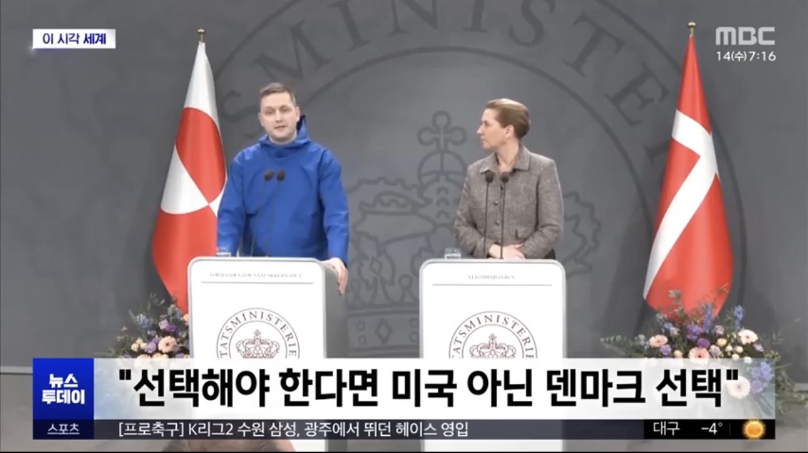 그린란드 "미국 일부 되느니 덴마크에 남겠다" | 인스티즈