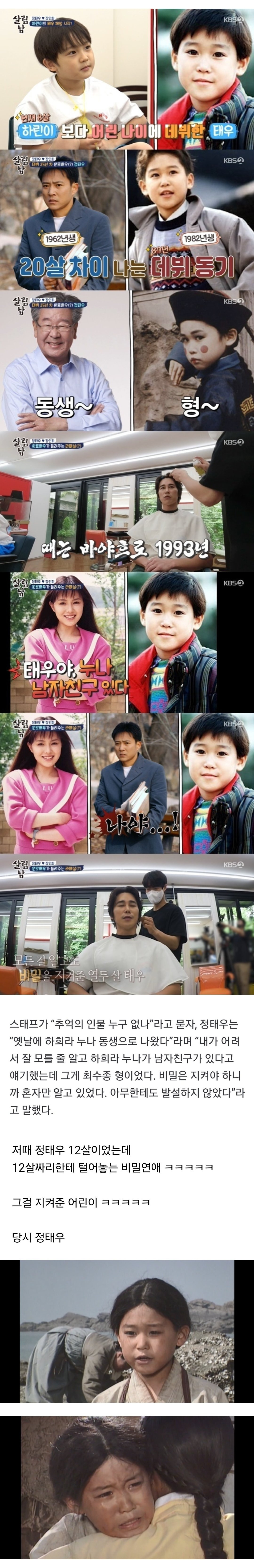 최수종과 비밀연애하던 하희라가 참다참다 연애사실 털어놓은 곳 | 인스티즈