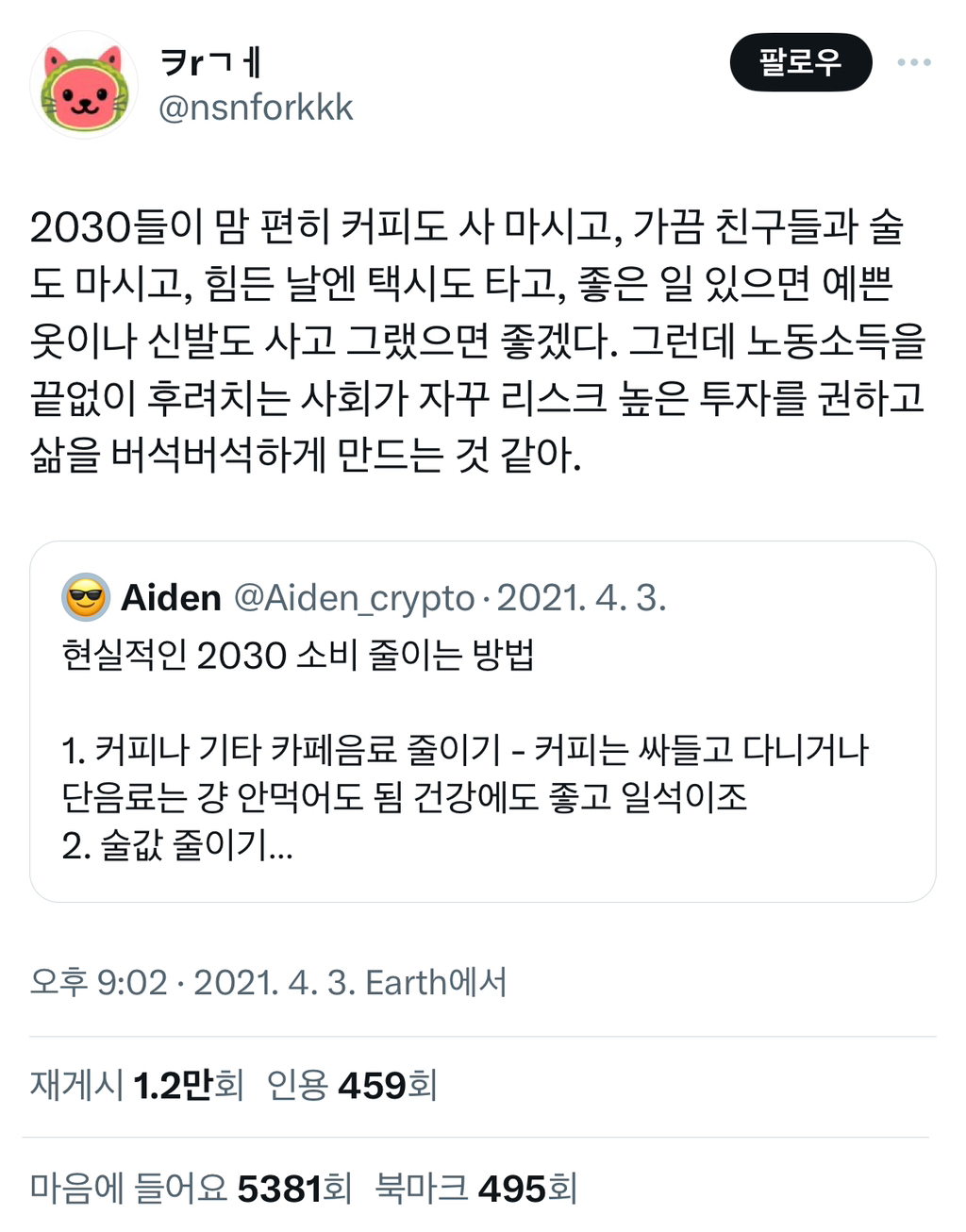 현실적인 2030 소비 줄이는 방법.twt | 인스티즈