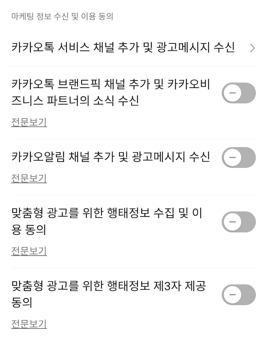 2월 4일부터 카카오톡 개인 이용패턴 수집 시작하니까 설정 가서 다 꺼두시면 좋습니다 | 인스티즈