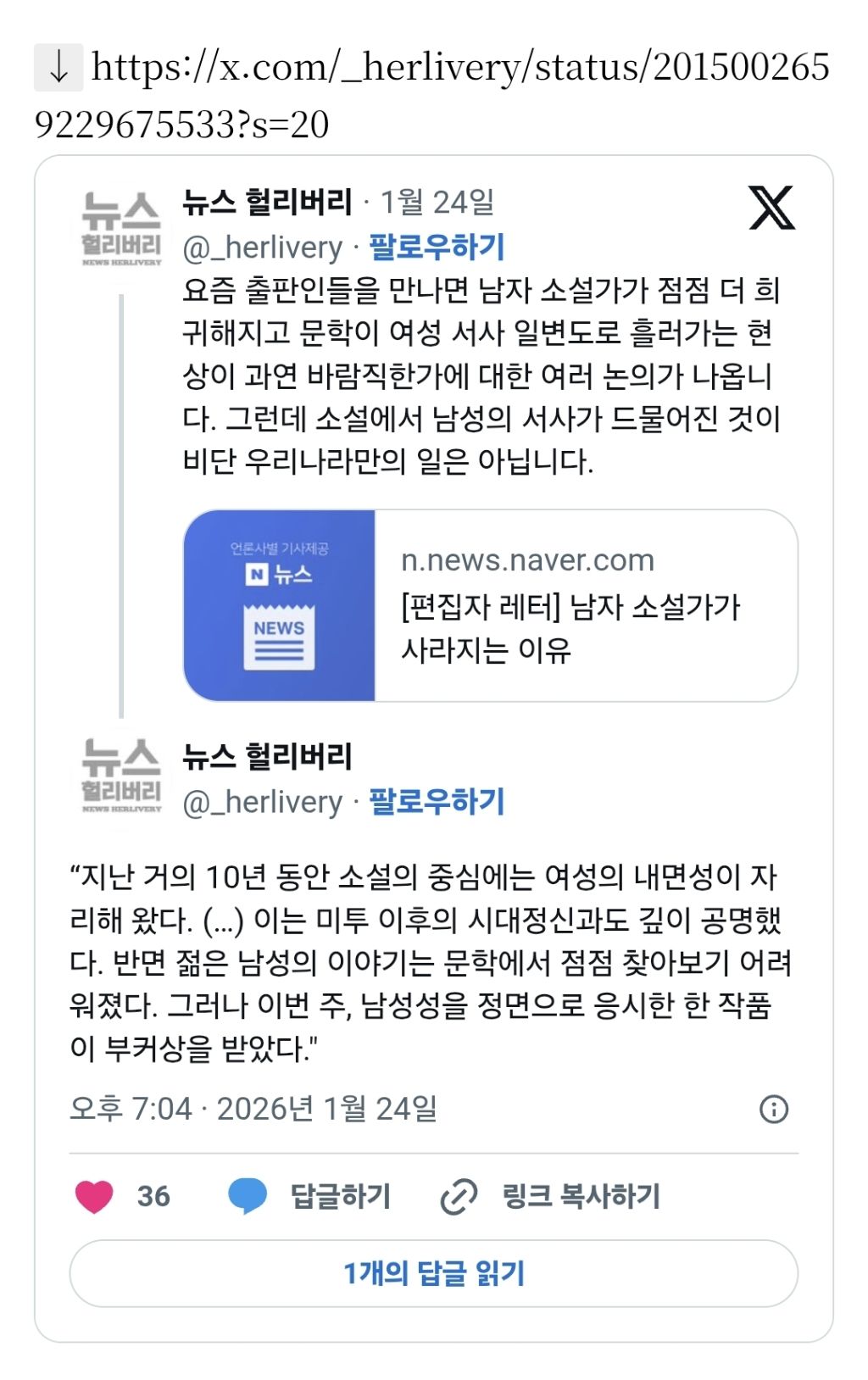 남자 소설가가 점점 더 희귀해지고 문학이 여성 서사 일변도로 흘러가는 현상이 과연 바람직한가에 대한 여러 논의가 나옵니다.twt | 인스티즈
