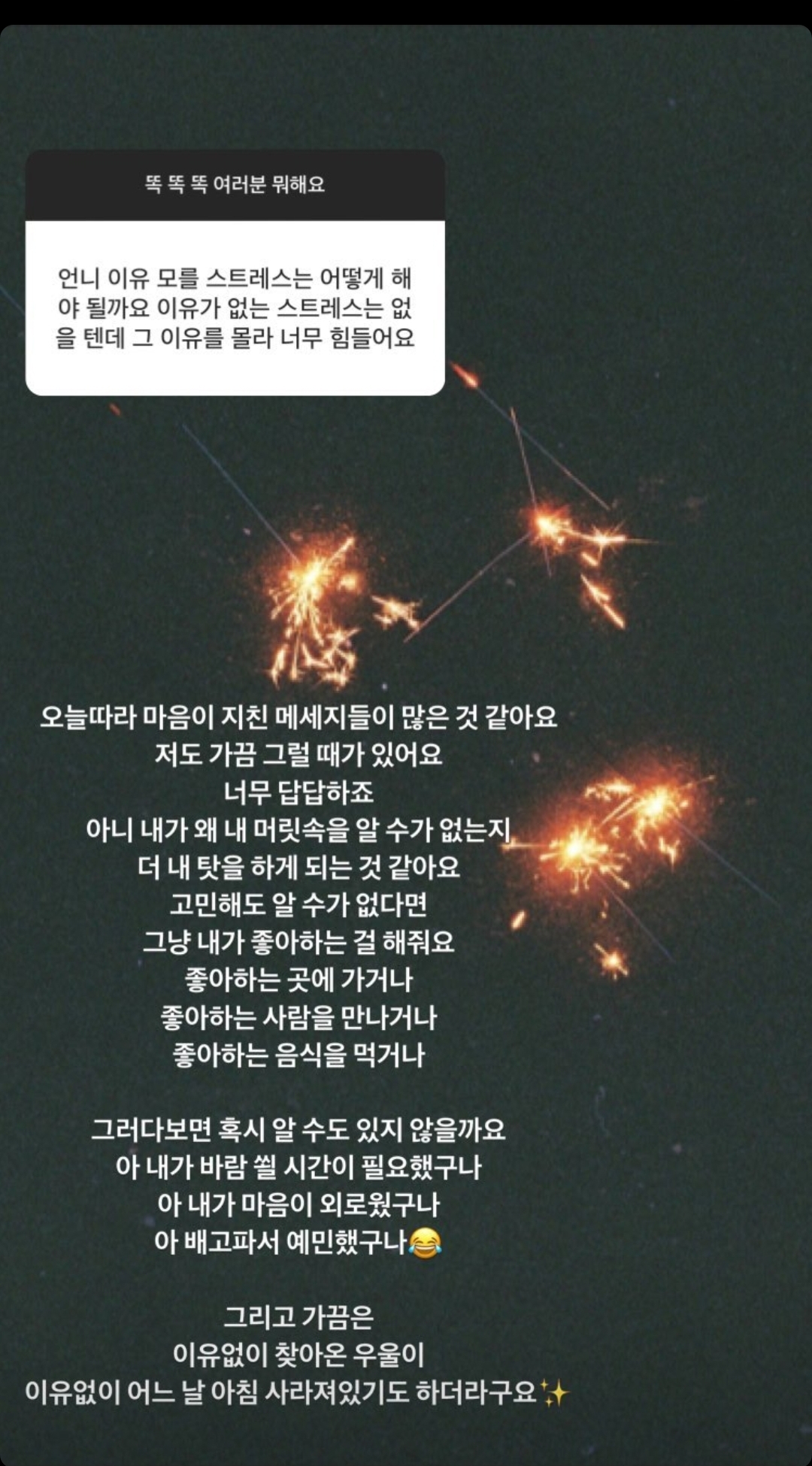 위로가 되는 나인뮤지스 민하 인스타그램 스토리 | 인스티즈