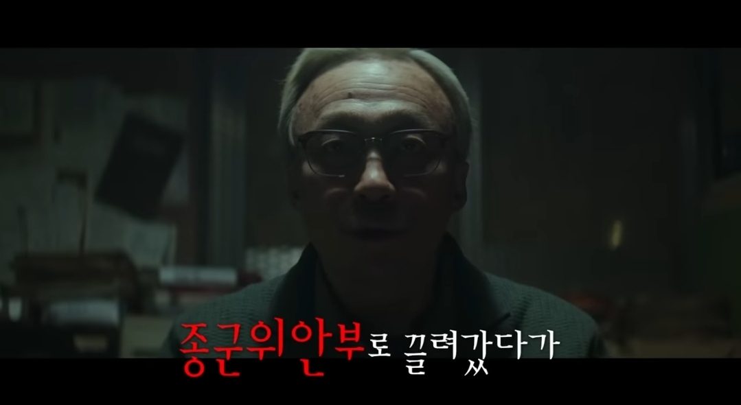 알츠하이머 할아버지가 과거 복수를 위해 친일파 잔재를 척살하는 영화 | 인스티즈