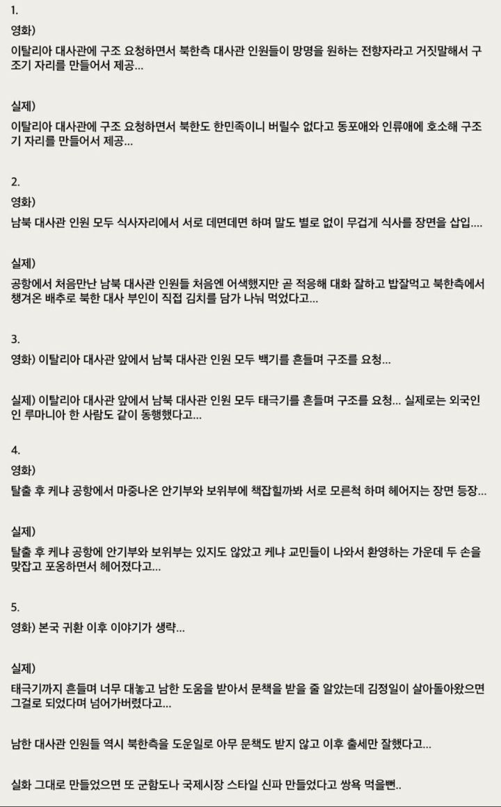 스포) 영화 모가디슈 실제와 영화의 차이 | 인스티즈
