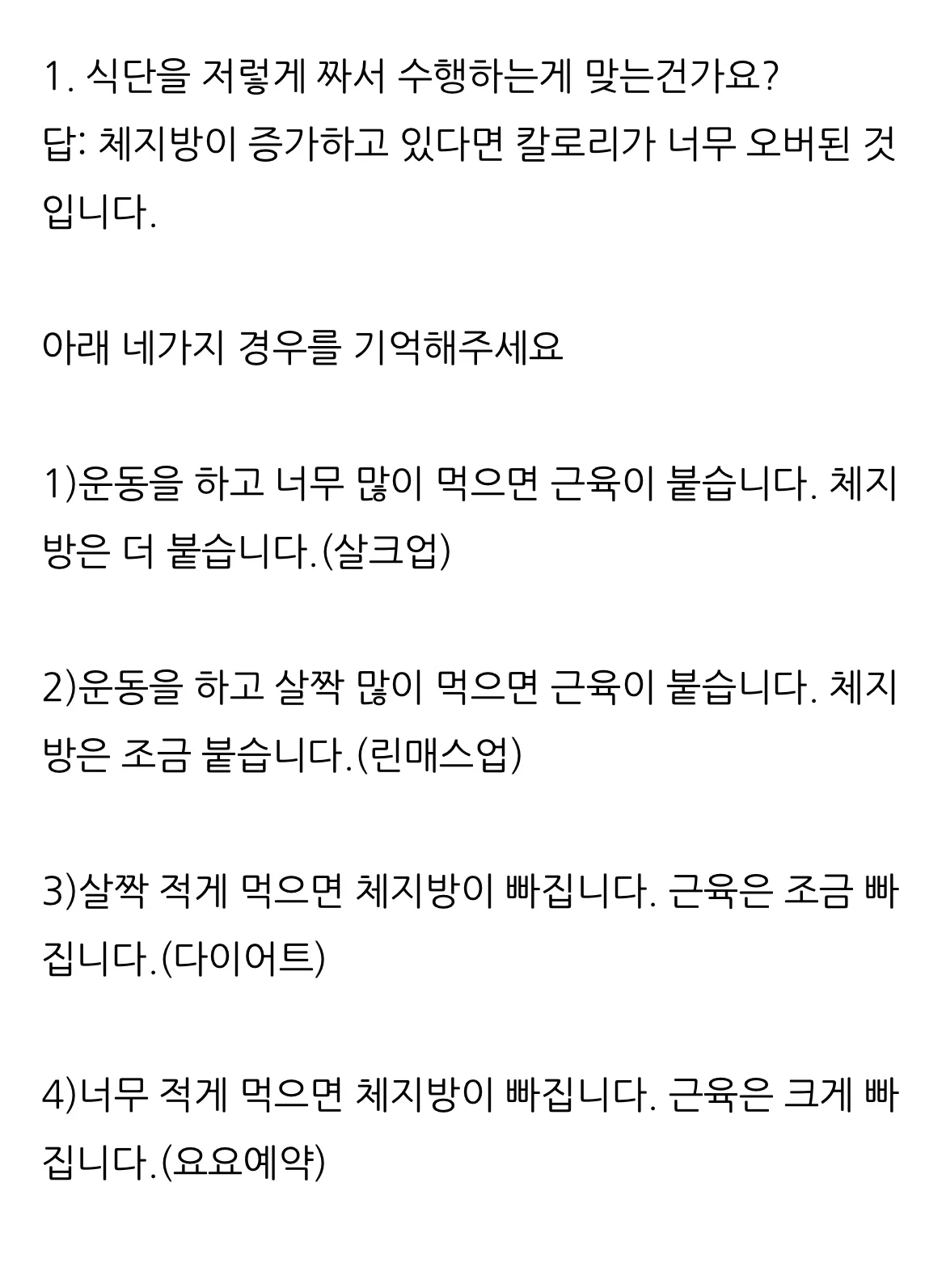 다이어트 헬스의 바이블이라는 지식인 답변 | 인스티즈