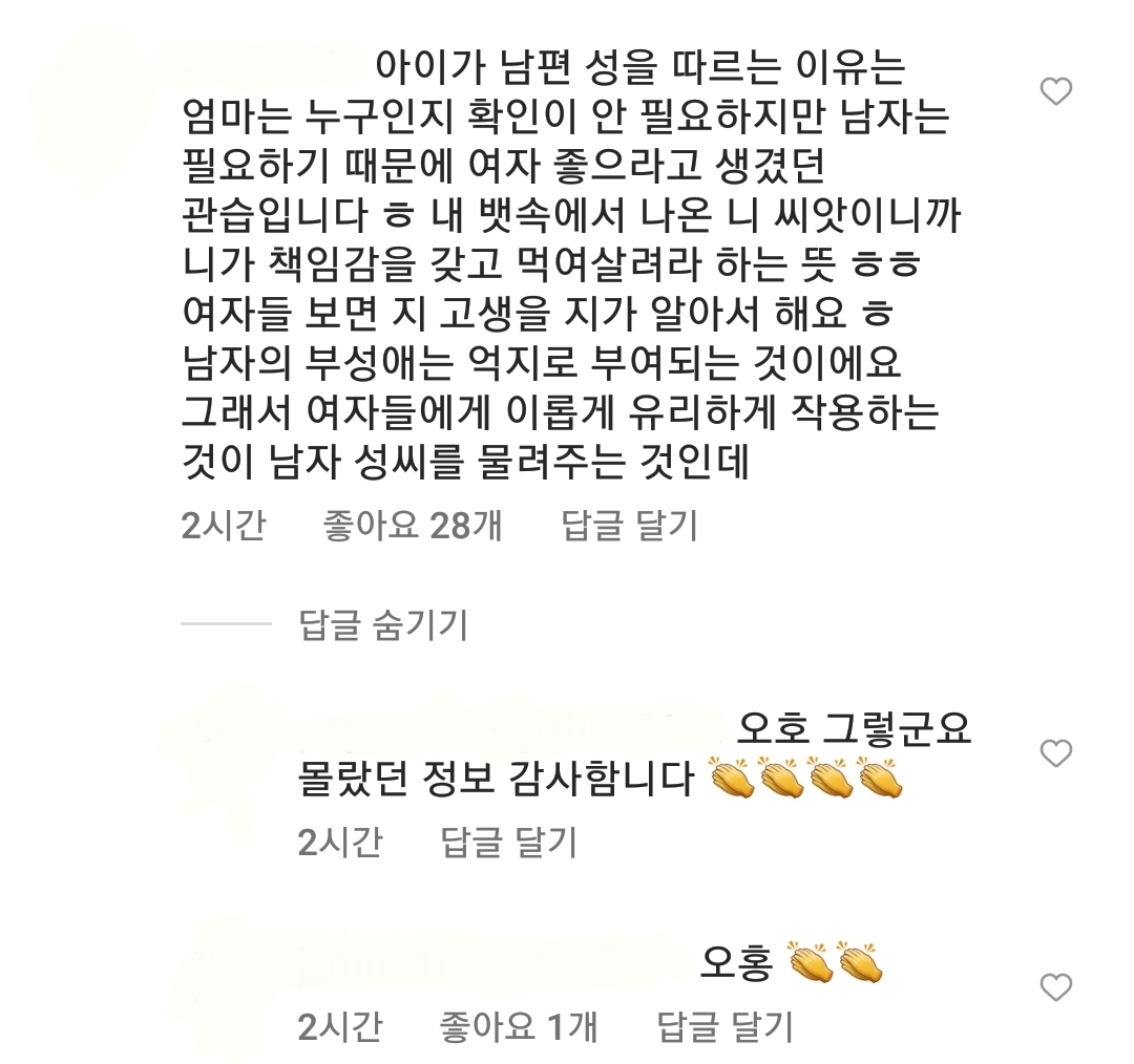 아이에게 엄마 성 물려주겠단 내용의 기사에 달린 인스타 댓글들🤮 | 인스티즈