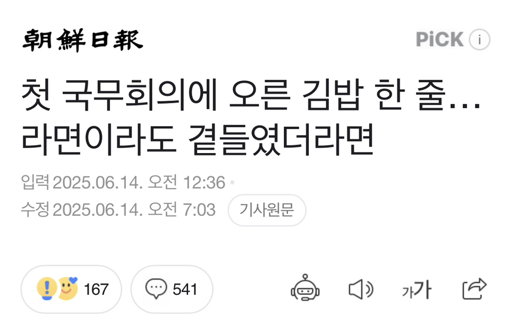 첫 국무회의에 오른 김밥 한 줄… 라면이라도 곁들였더라면 | 인스티즈