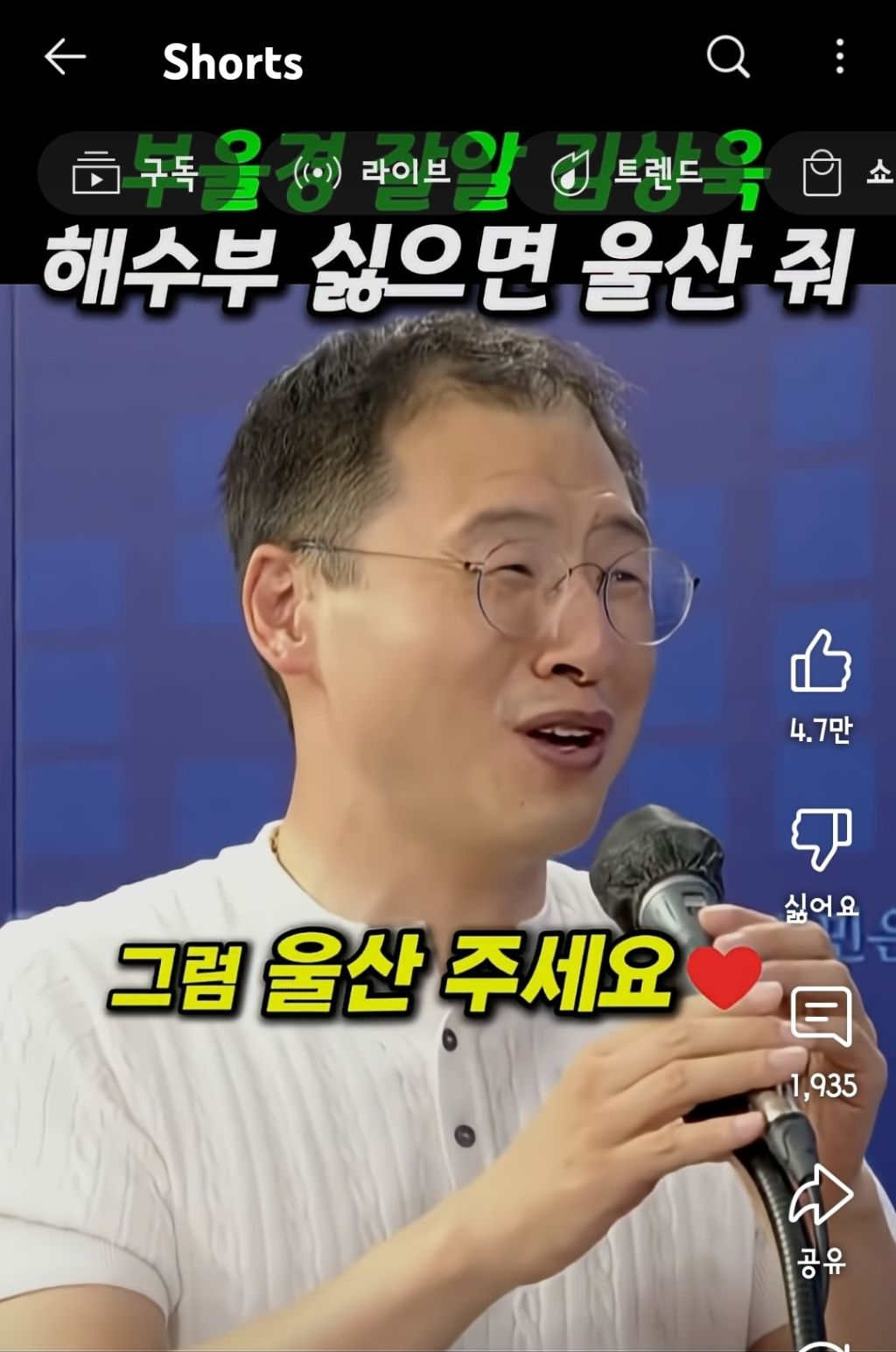 부울경 잘알 김상욱 "해수부 싫으면 울산 줘" | 인스티즈