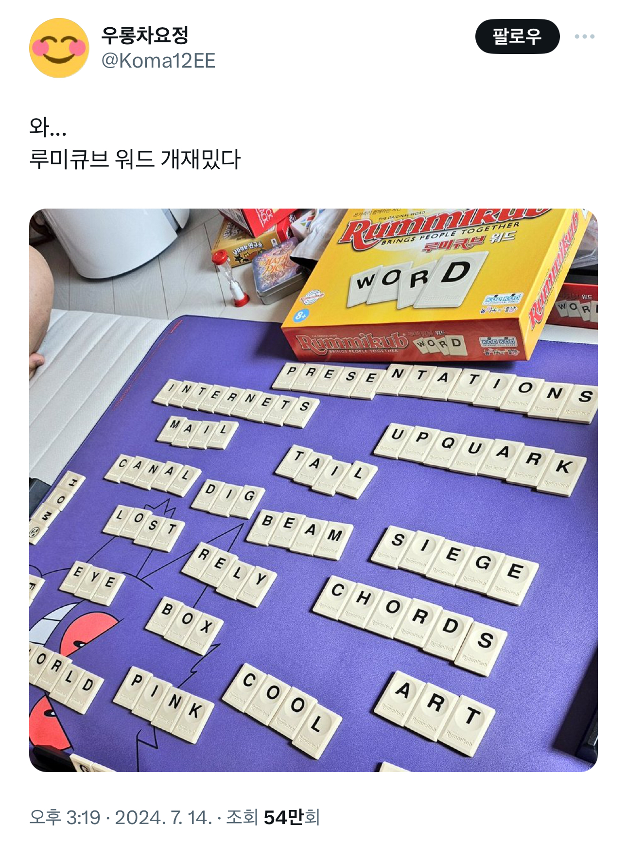 와... 루미큐브 워드 개재밌다 - 악플달면 쩌리쩌려버려 - ＊여성시대＊ 차분한 20대들의 알흠다운 공간 와... 루미큐브 워드 개재밌다