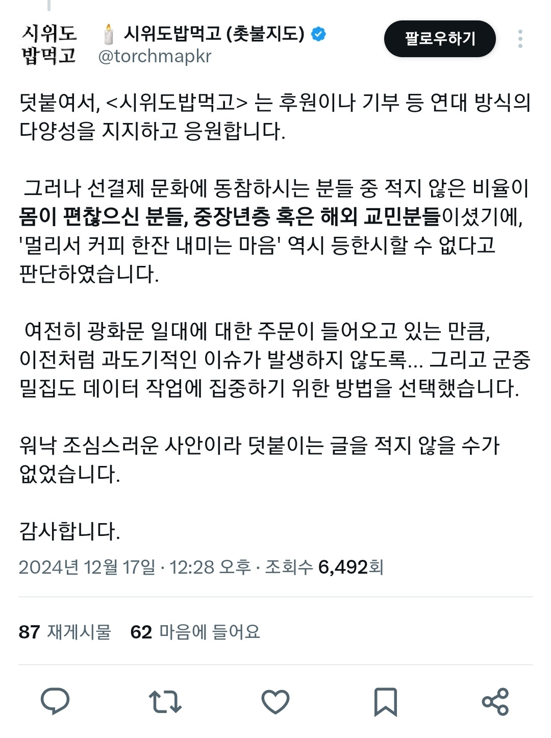 아예 선결제 플랫폼과 협업하게 된 촛불지도(광화문 시위) | 인스티즈
