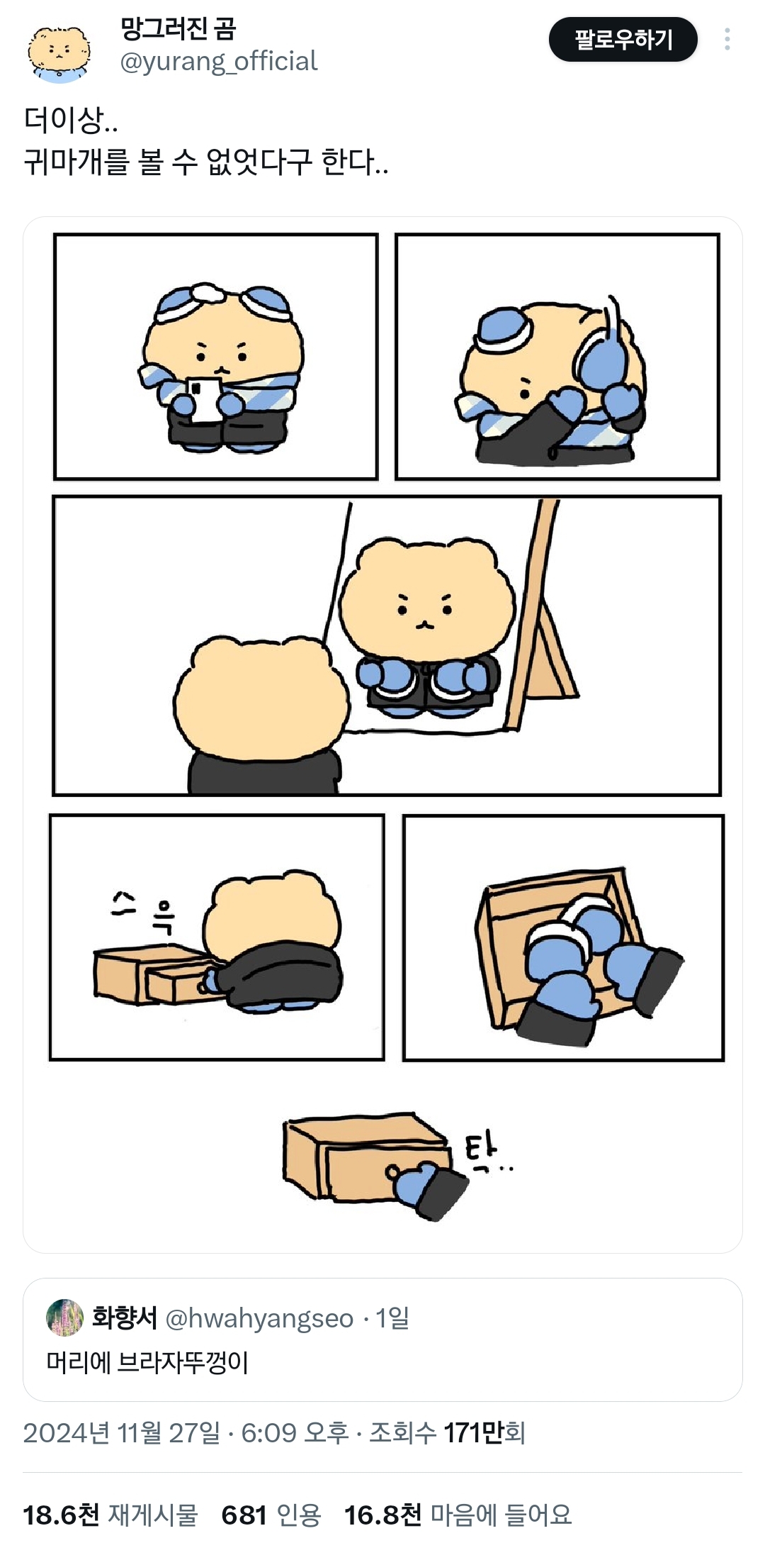 어제오늘 벌어진 망그러진 곰 브라자 이슈.twt | 인스티즈