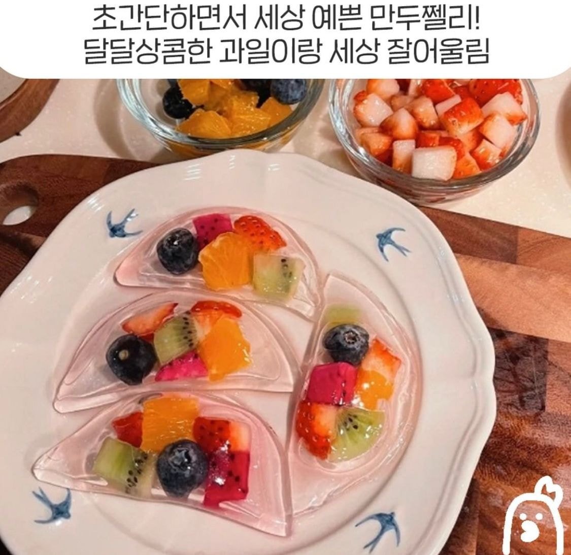 애기들이 좋아할 거 같은 과일 만두 젤리 | 인스티즈