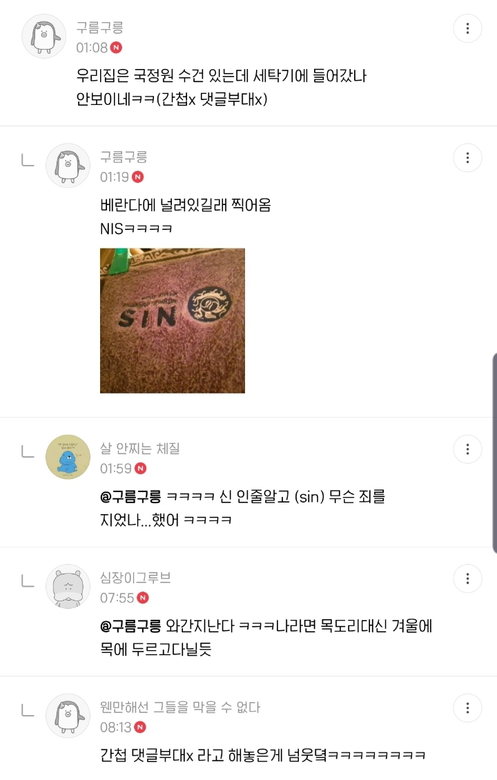 소박한 이 수건이 우리집에 왜 있지 달글 캡쳐 (+댓추가) | 인스티즈