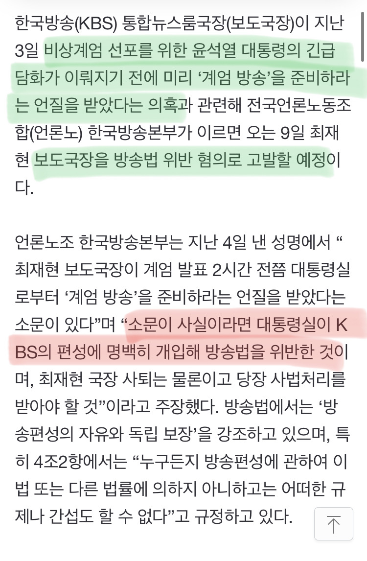 KBS 보도국장은 '계엄 선포' 알고 있었나 | 인스티즈