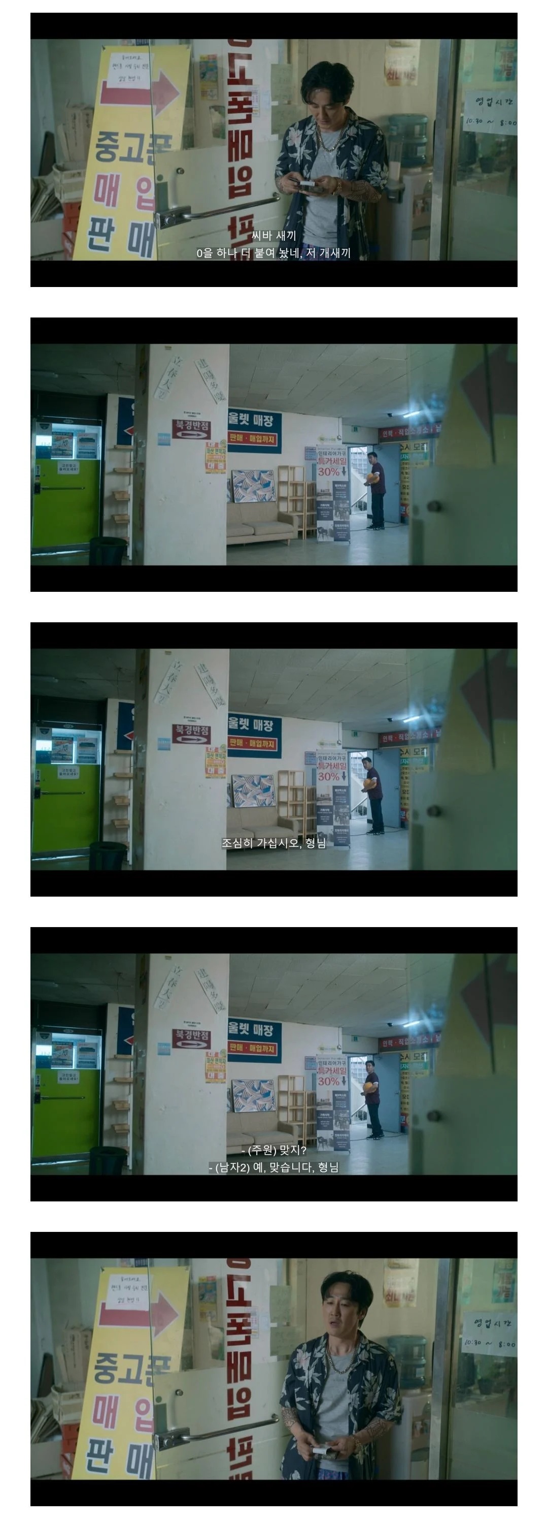 [무빙] 와 암말 끝에다 '노', '노' 갖다 처씨불이노? | 인스티즈