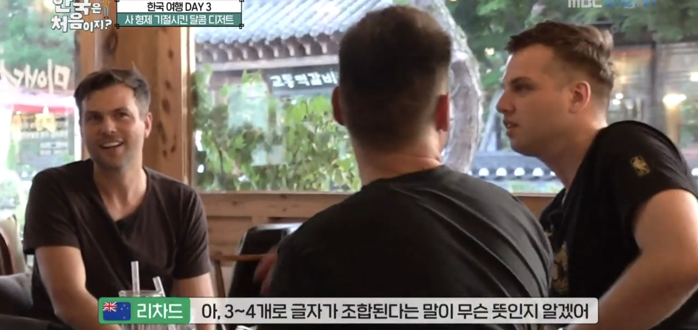 [어서와한국은처음이지] 뉴질랜드 형제들이 5분만에 익힐 정도로 쉬운 한글.jpg | 인스티즈