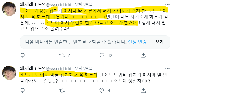 요즘 여시에서 소드경계하고 비난하는 이유 | 인스티즈