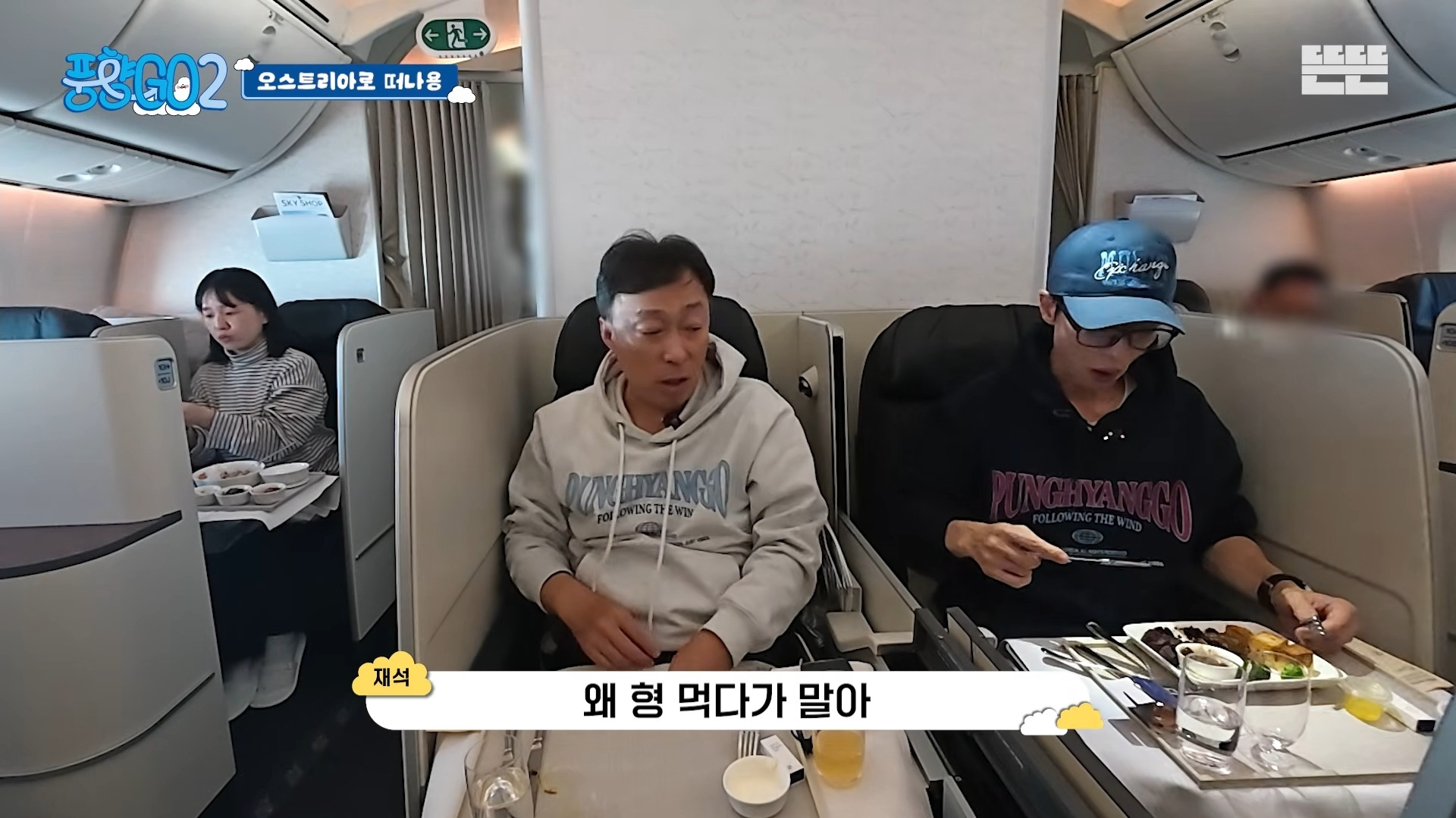 [풍향고] 기내식 먹다 제작진이 생각난 이성민 | 인스티즈