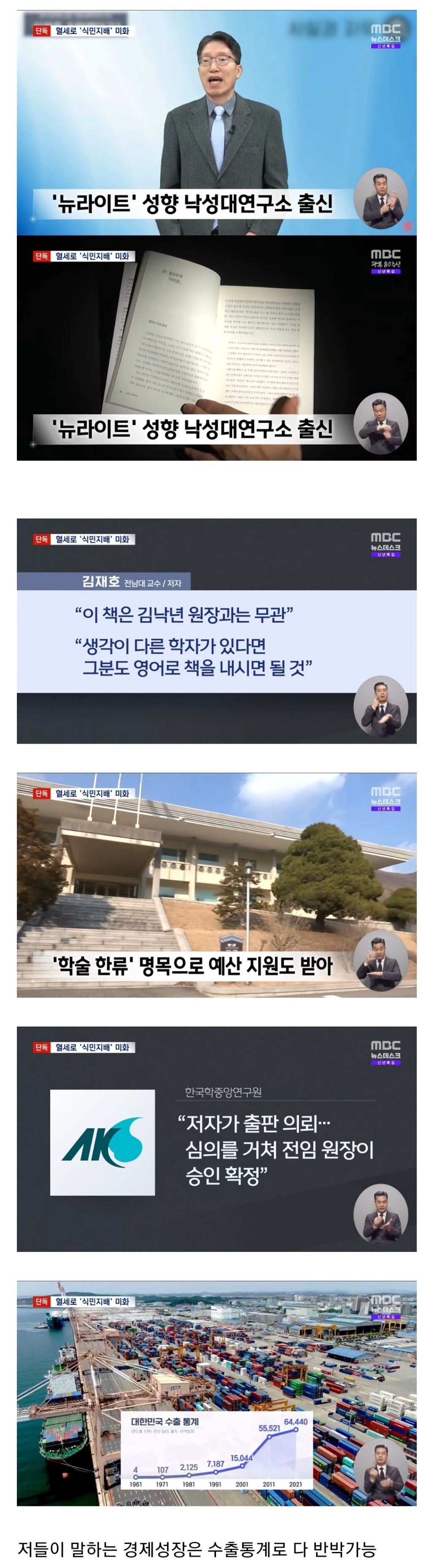 일제 덕에 경제성장 했다는 책을 공공기관인 한국학연구원이 공식 출간했는데 예산도 지원받고 번역해서 해외에 배포했다함 | 인스티즈