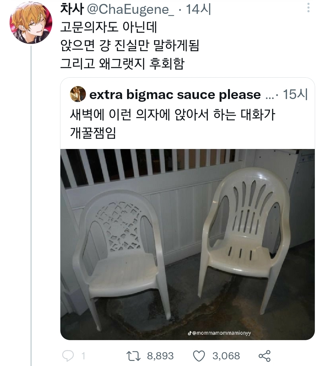 고문의자도 아닌데 진실만 말하게 됨.twt | 인스티즈