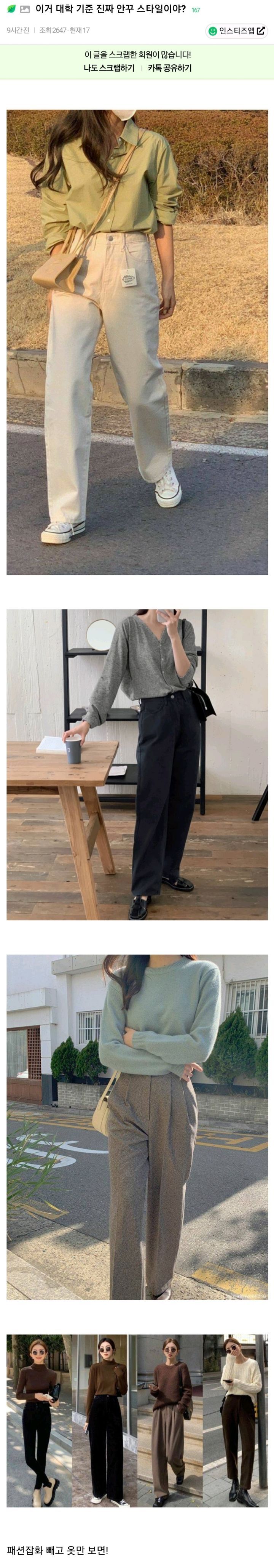 이거 대학 기준 진짜 안꾸 스타일이야? | 인스티즈