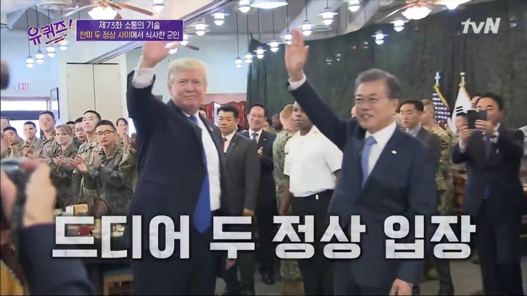 [흥미돋] 문재인 대통령과 트럼프 사이에서 식사한 장병 | 인스티즈