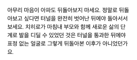 아무리 마음이 아파도 뒤돌아보지 마세요.twt | 인스티즈