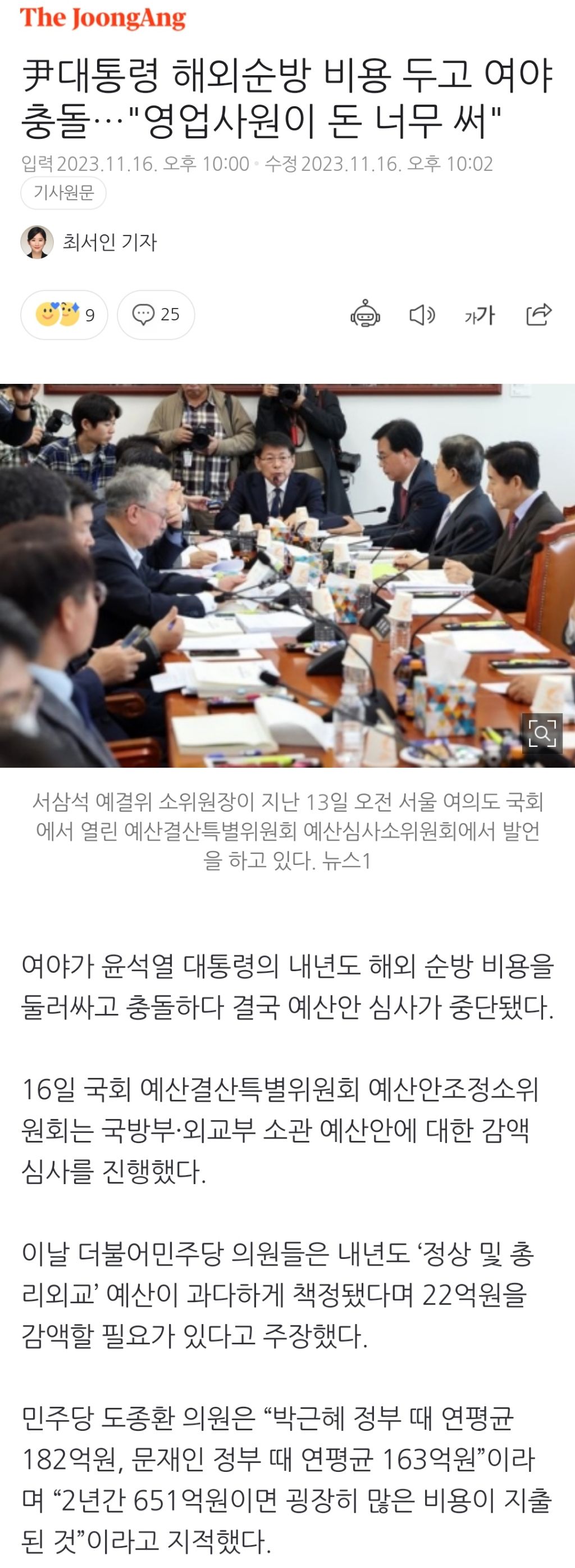 尹대통령 해외순방 비용 두고 여야 충돌…"영업사원이 돈 너무 써" | 인스티즈