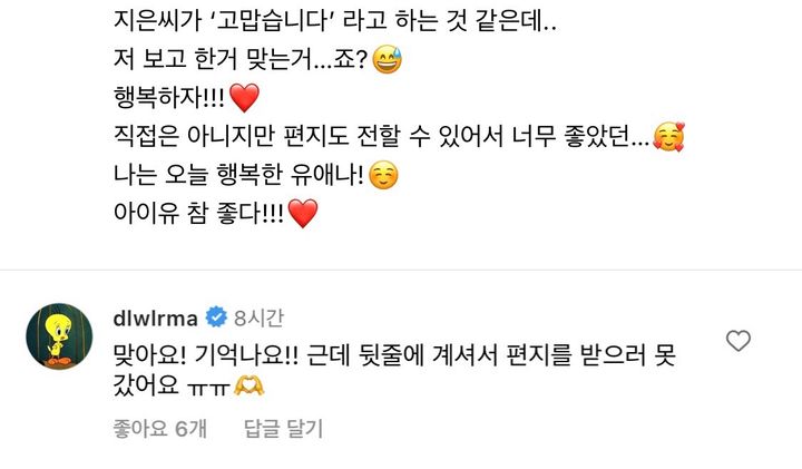 아이유가 인스타에 달고 있는 댓글 | 인스티즈