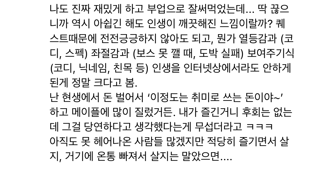 백수들은 메이플 절대 하지 마셈 | 인스티즈