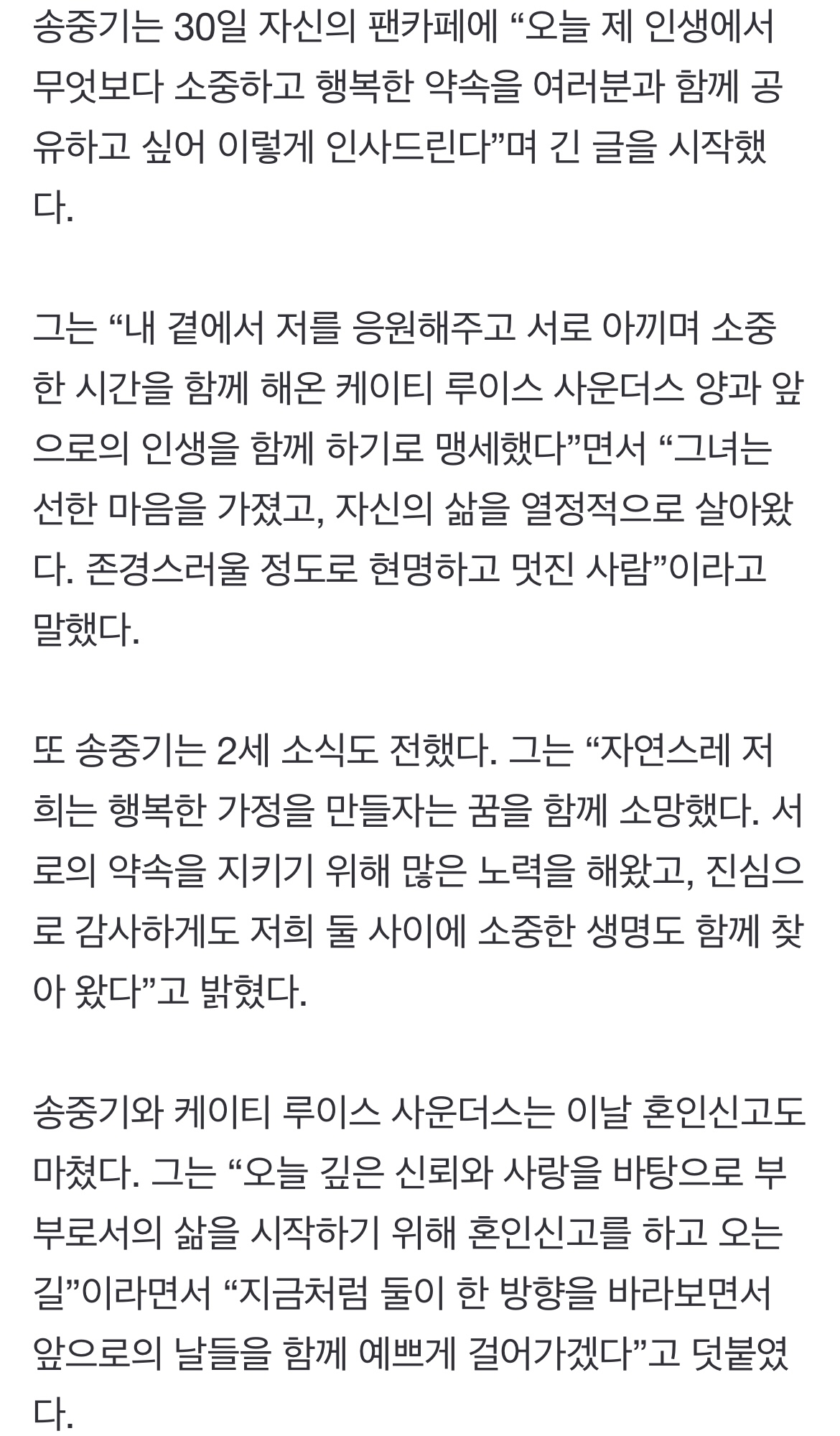 "소중한 생명 찾아와”…송중기, 영국 배우 케이티와 오늘 혼인신고 | 인스티즈