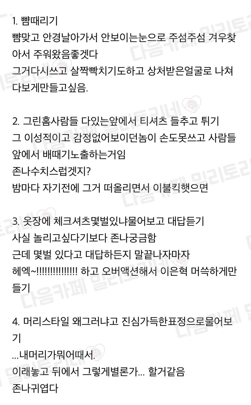 스위트홈 이은혁한테 하고 싶은 짓 | 인스티즈