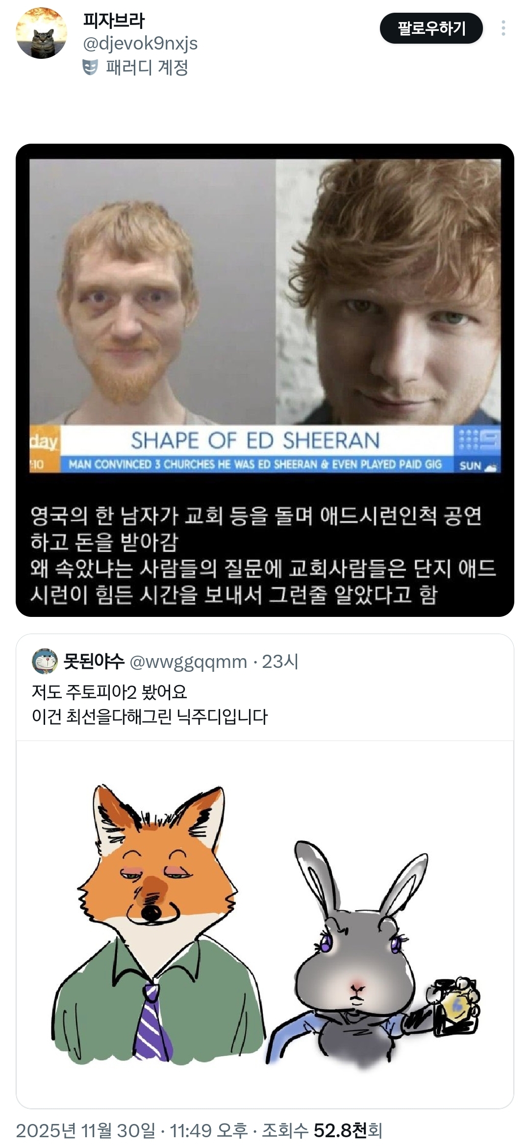 트위터에서 알티 타는 중인 주토피아2 닉주디 팬아트.twt | 인스티즈