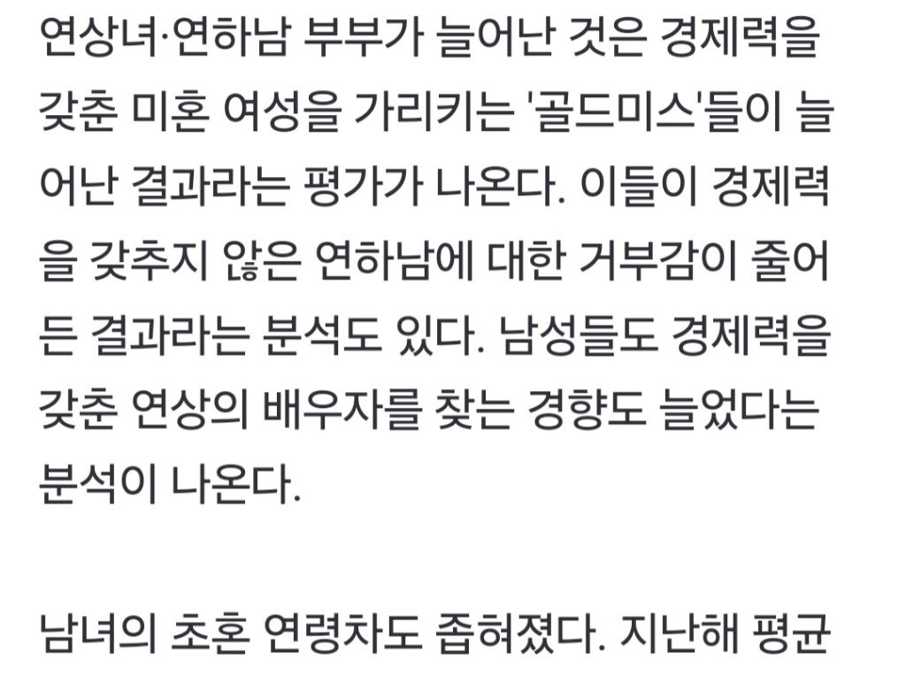 '연상녀·연하남' 초혼 부부 비중 19.9% 역대 최대 | 인스티즈