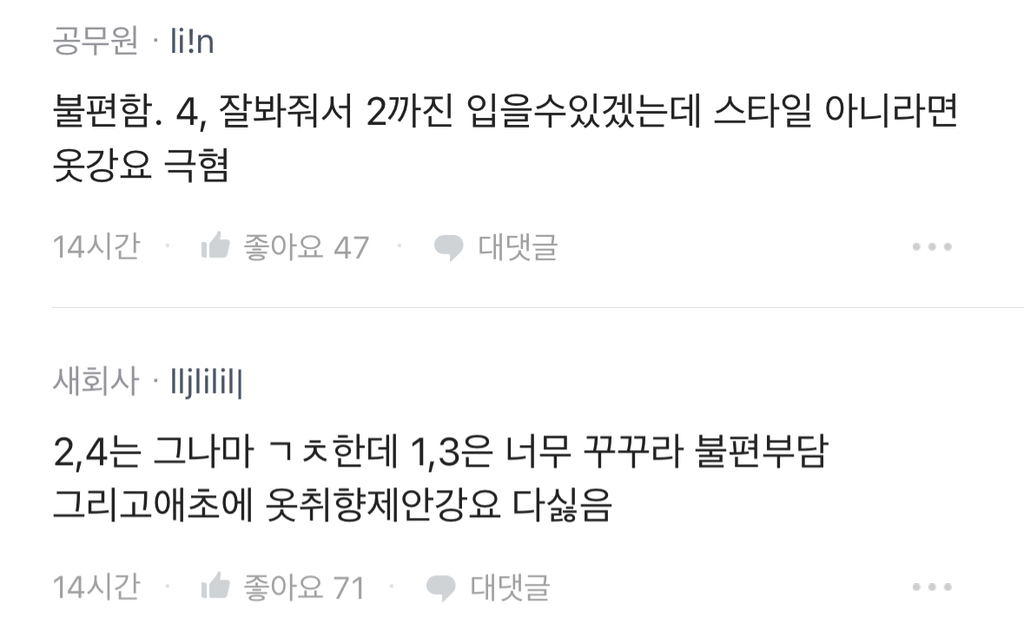 [블라인드] 여자들 이런 분위기 ootd는 부담스러워? | 인스티즈