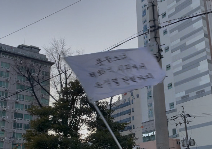 241214 부산 집회 깃발 피켓 모음.zip | 인스티즈