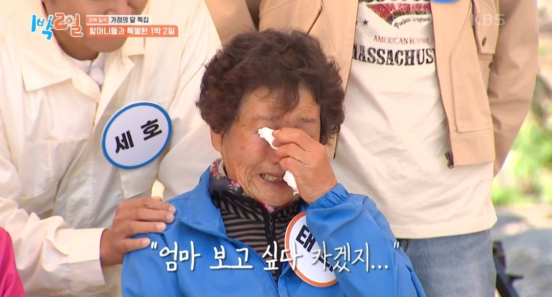 1박2일 멤버들을 펑펑 울린 할머니의 시 | 인스티즈