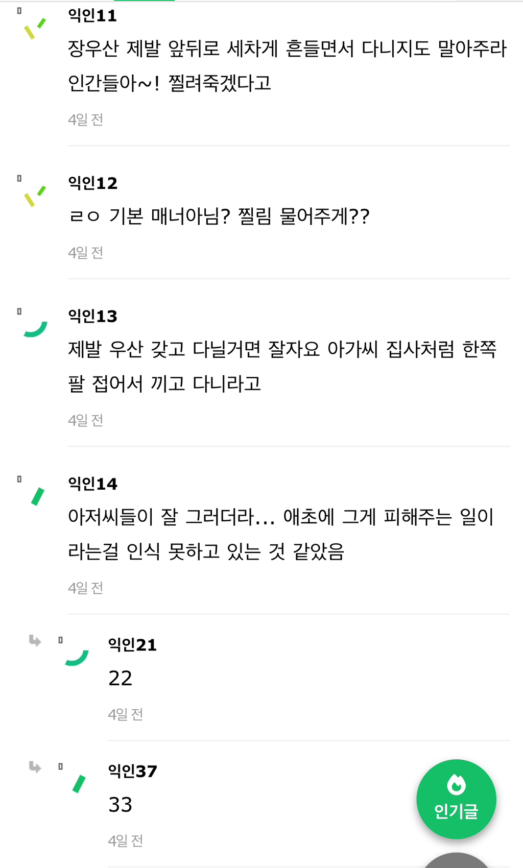 장우산 가로로 들고 다니는 사람 진짜 신기함.. | 인스티즈