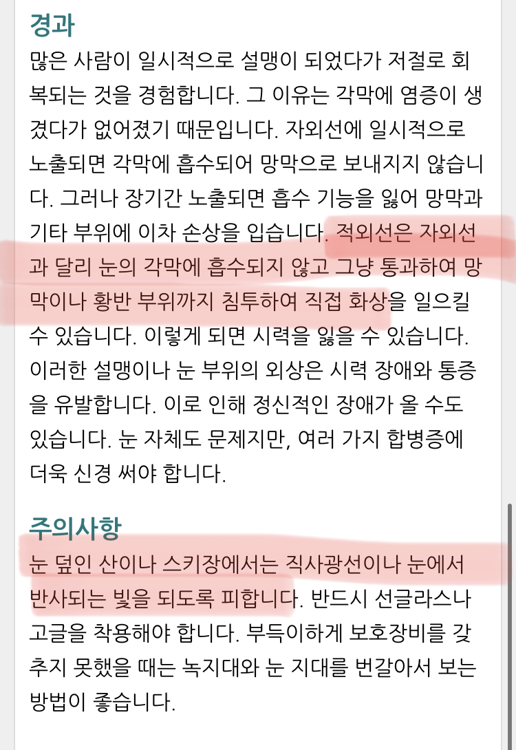 갑자기 찾아오는 실명: 겨울철 눈보라, 폭설, 새하얀 눈밭을 주의해야 하는 이유 | 인스티즈