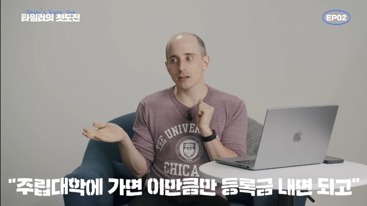 타일러가 세계10위 시카고대학을 장학금 받고 다닐수있던 이유 | 인스티즈