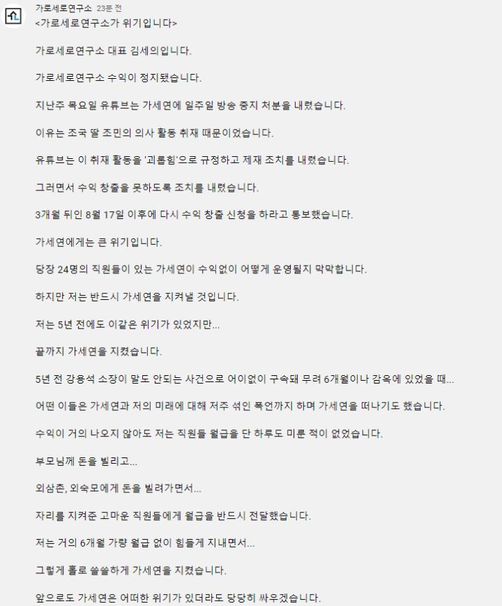 축 유투버 가로세로 연구소(가세연) 3개월 수익정지 | 인스티즈