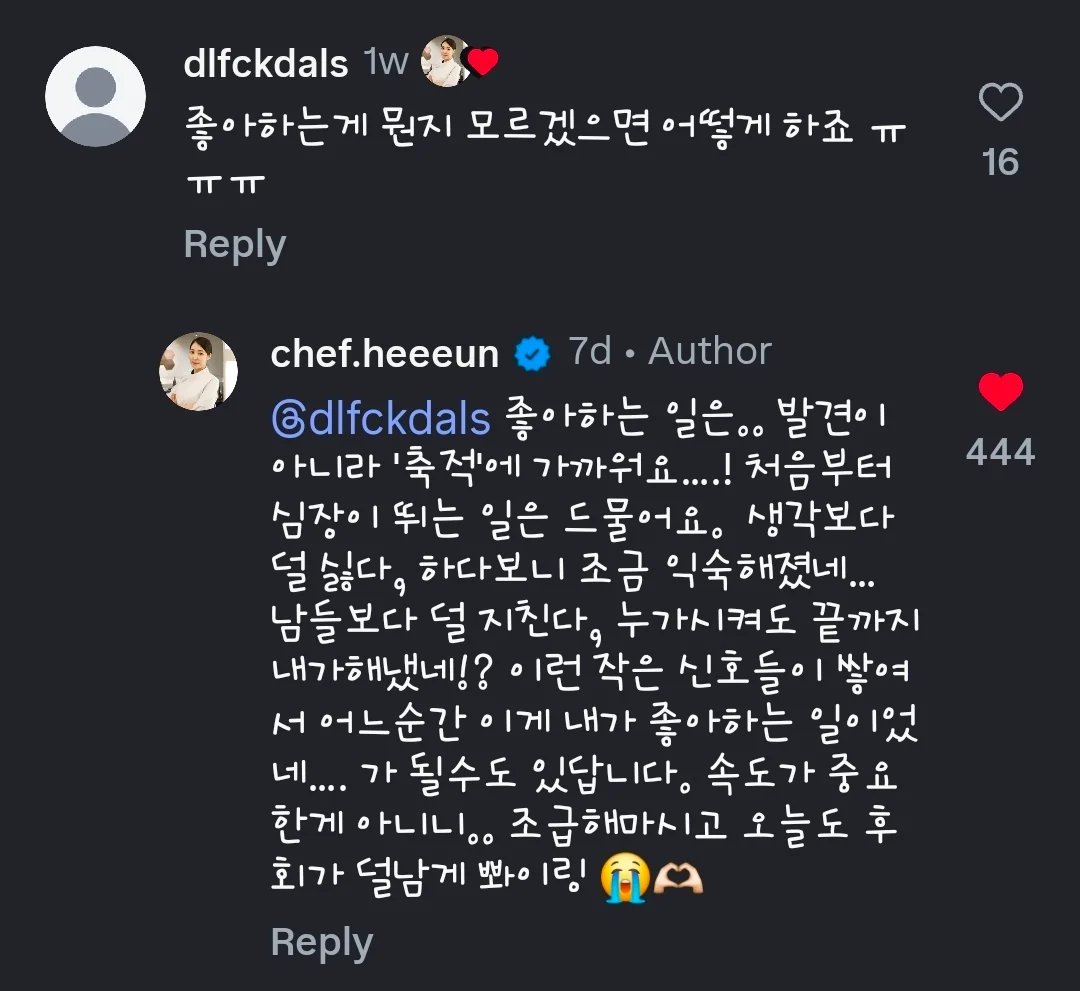 흑백요리사 김희은 셰프가 알려주는 좋아하는 일 하는 법.jpg | 인스티즈