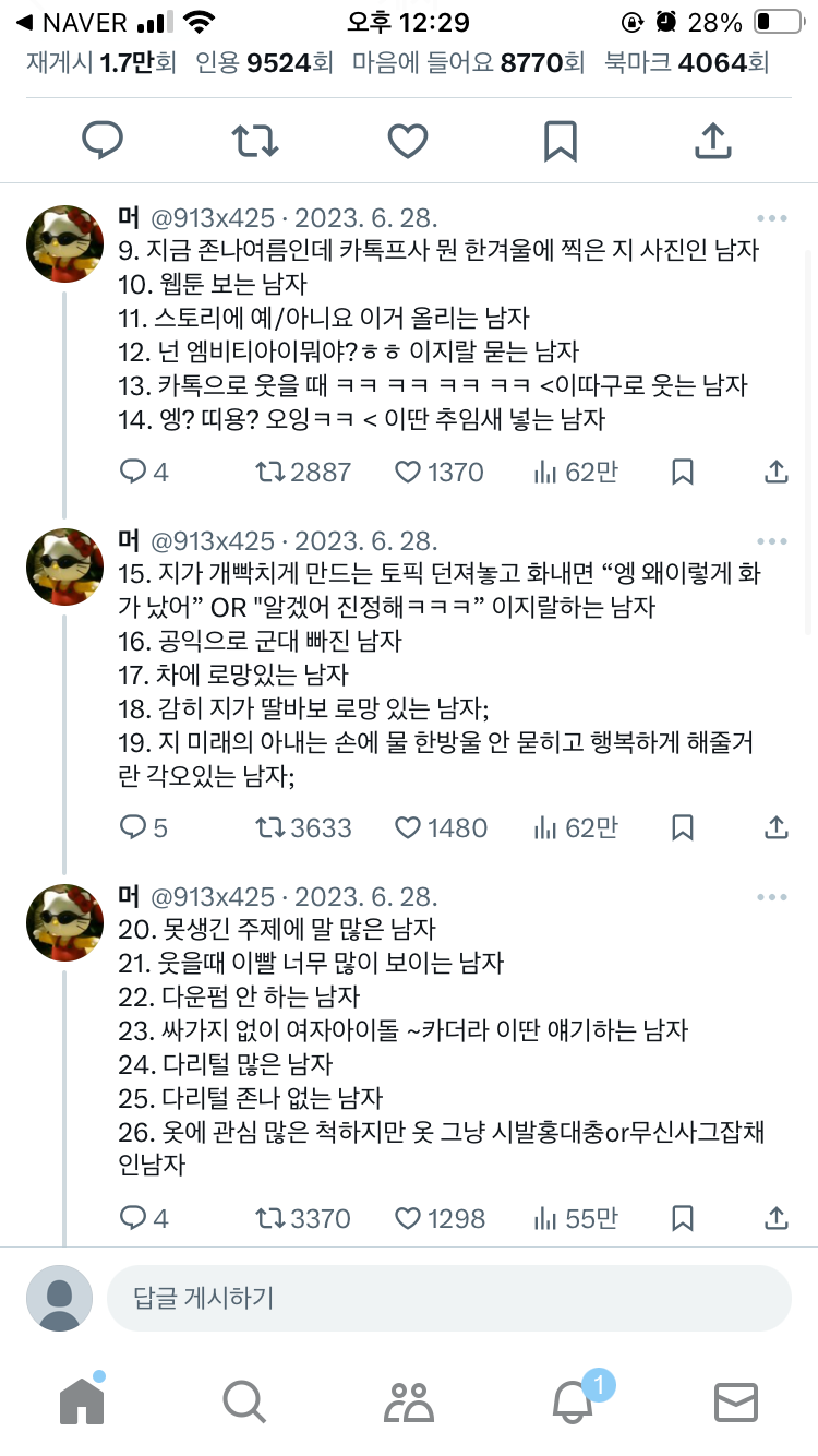 너무너무너무공감되는싫은남자특징 | 인스티즈