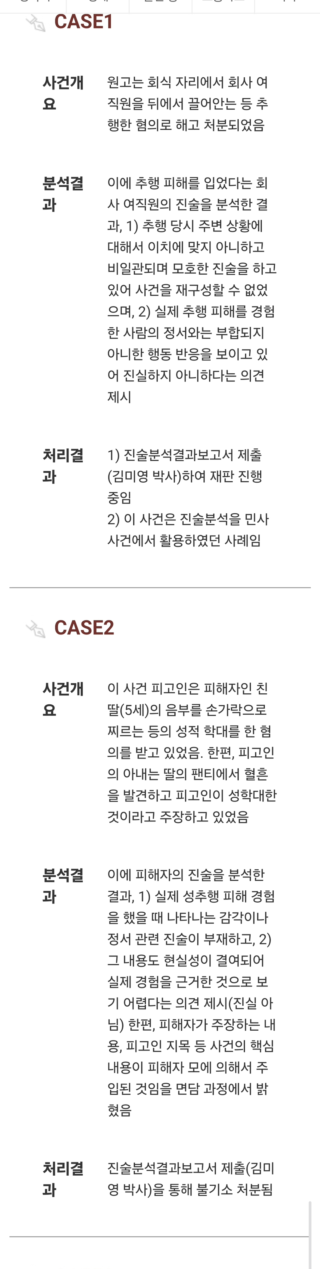 김수현이 카톡말투분석을 의뢰한 업체 승소 케이스 | 인스티즈