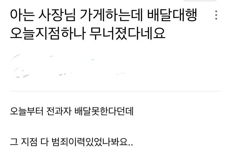 속죄하며 사는데 배달 막힌 전과 12범 하소연 | 인스티즈