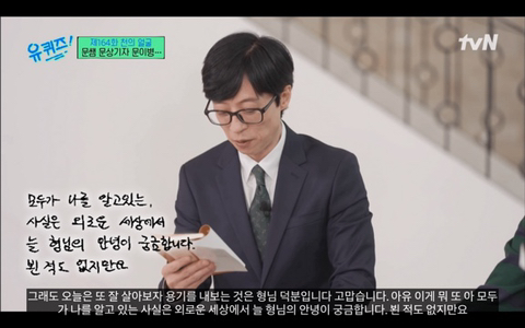 나한테 쓴것도 아닌데 감동받은 오늘자 문상훈 유퀴즈 편지.jpg | 인스티즈