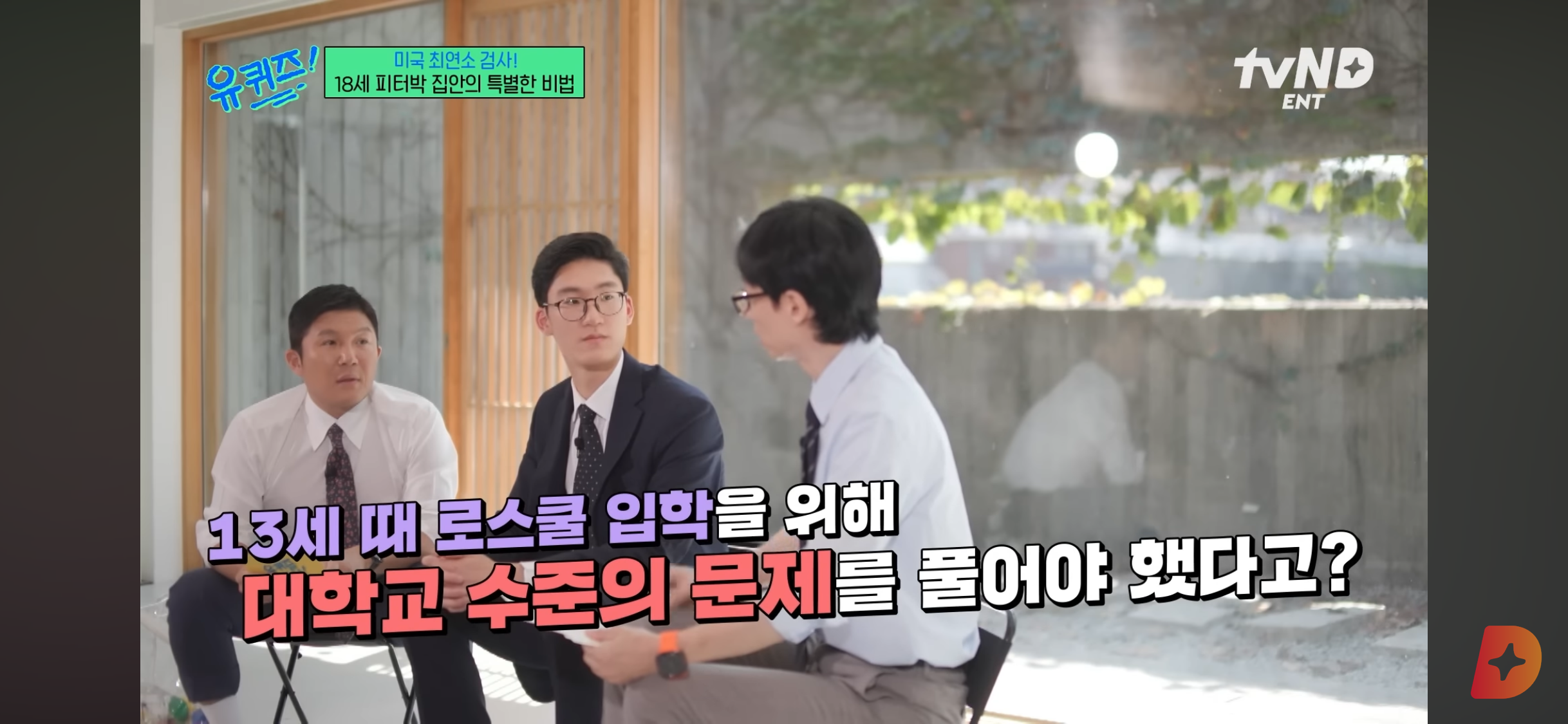17세에 변호사시험 패스, 18세에 검사 된 한국계 미국인 피터박 | 인스티즈