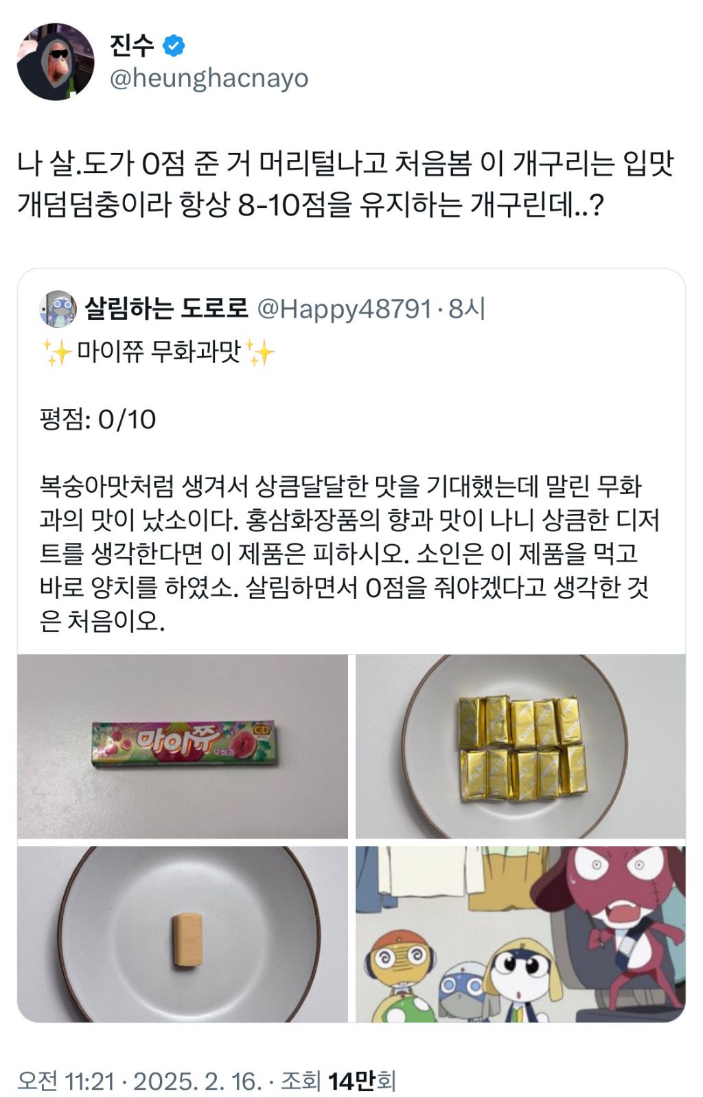 살림하는 도로로가 0점준거 머리털나고 처음봄.twt | 인스티즈